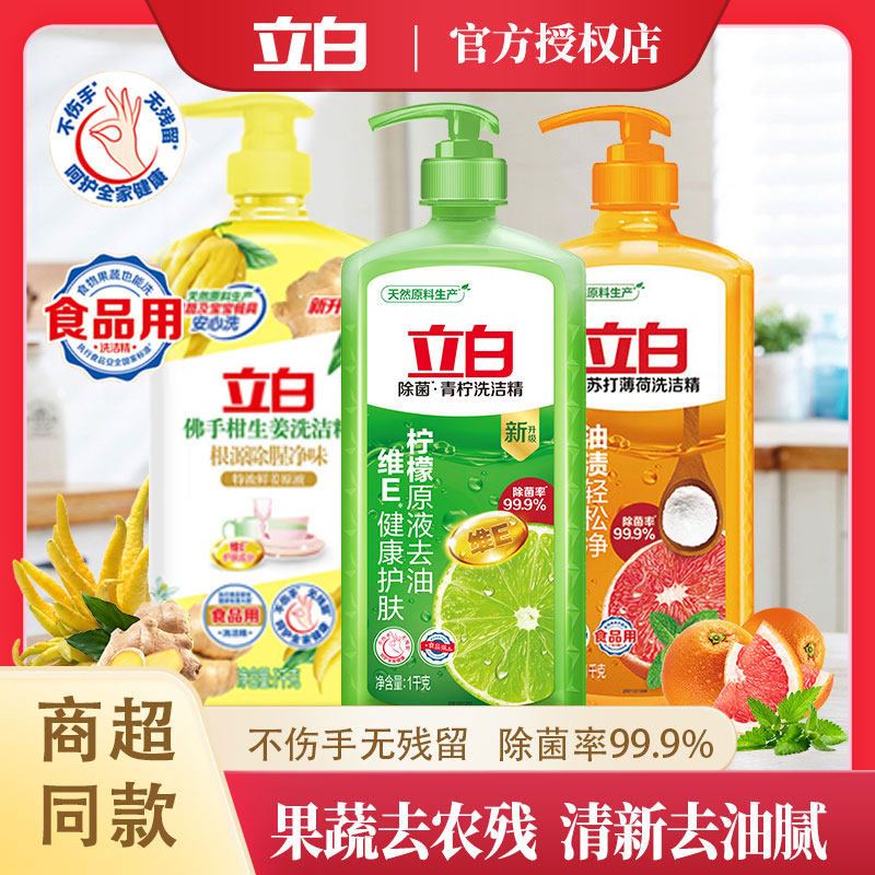 立白洗洁精除菌去油食品用