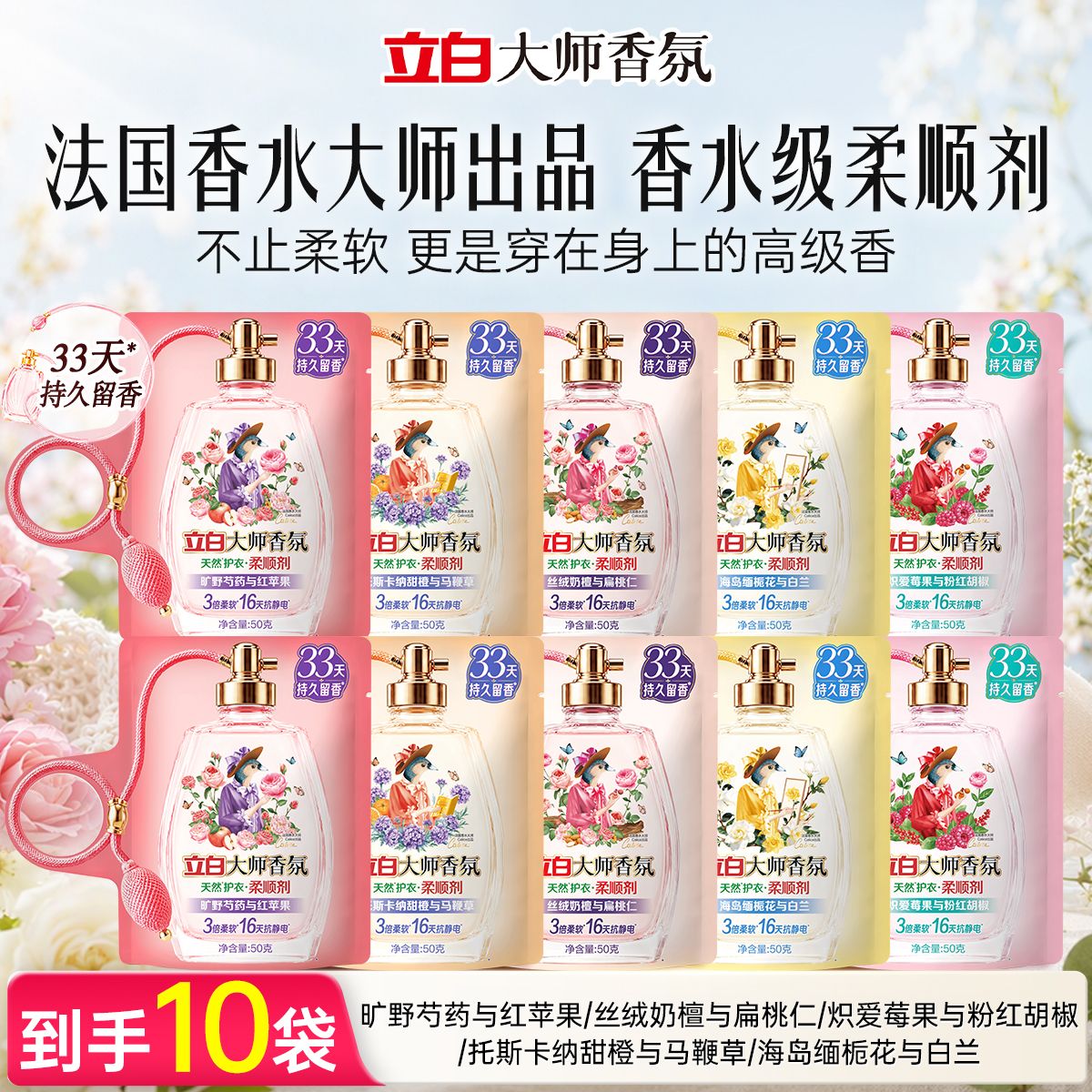 大师香氛洗净家用衣服衣物立白柔顺剂持久留香正品官方防静电护衣