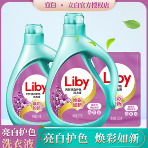 立白洗衣液天然亮白洗衣液薰衣草香味持久留香学生宿舍批发家庭装