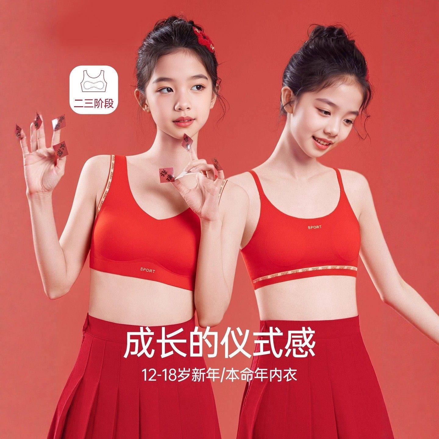 韩国Uamtor少女内衣套装红色本命年A类发育期女孩抹胸小背心文胸,童装/婴儿装/亲子装,发育内衣/抹胸,淘宝优惠券,粉丝福利购,淘宝优惠卷