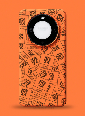 发财适用于华为mate60pro手机壳男士款mate60pro+小众创意国潮风满屏文字mate50橙色全包超薄防摔mt40大孔硬3