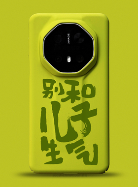 别和儿子生气适用于华为mate70rs非凡大师手机壳mate60rs趣味个性创意文字50保时捷黄绿色全包超薄硬保护套40