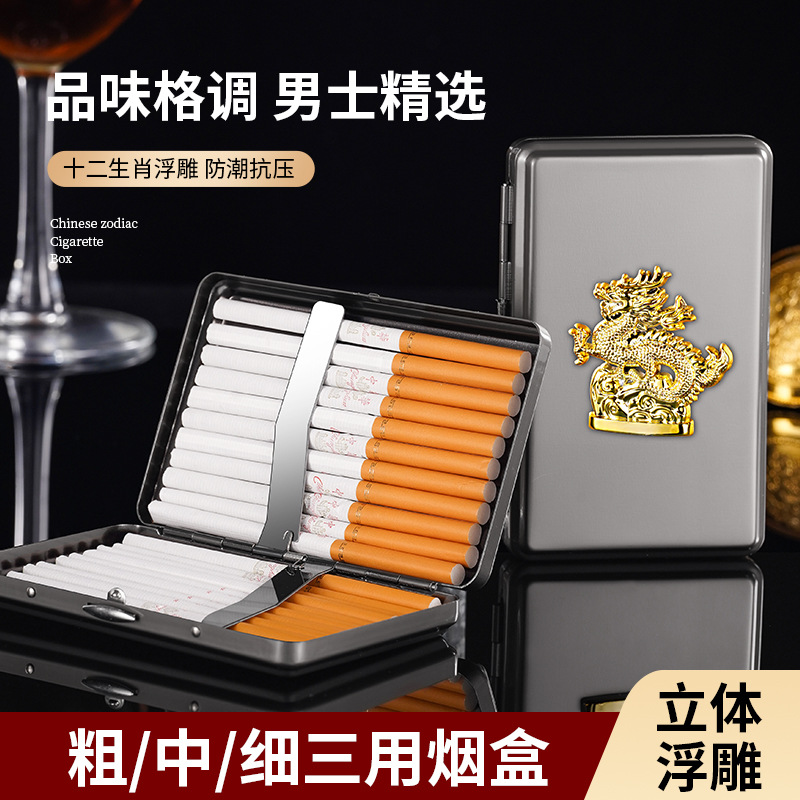 十二生肖系列铁夹款香烟盒 20支装粗中细三用立体浮雕图案烟盒