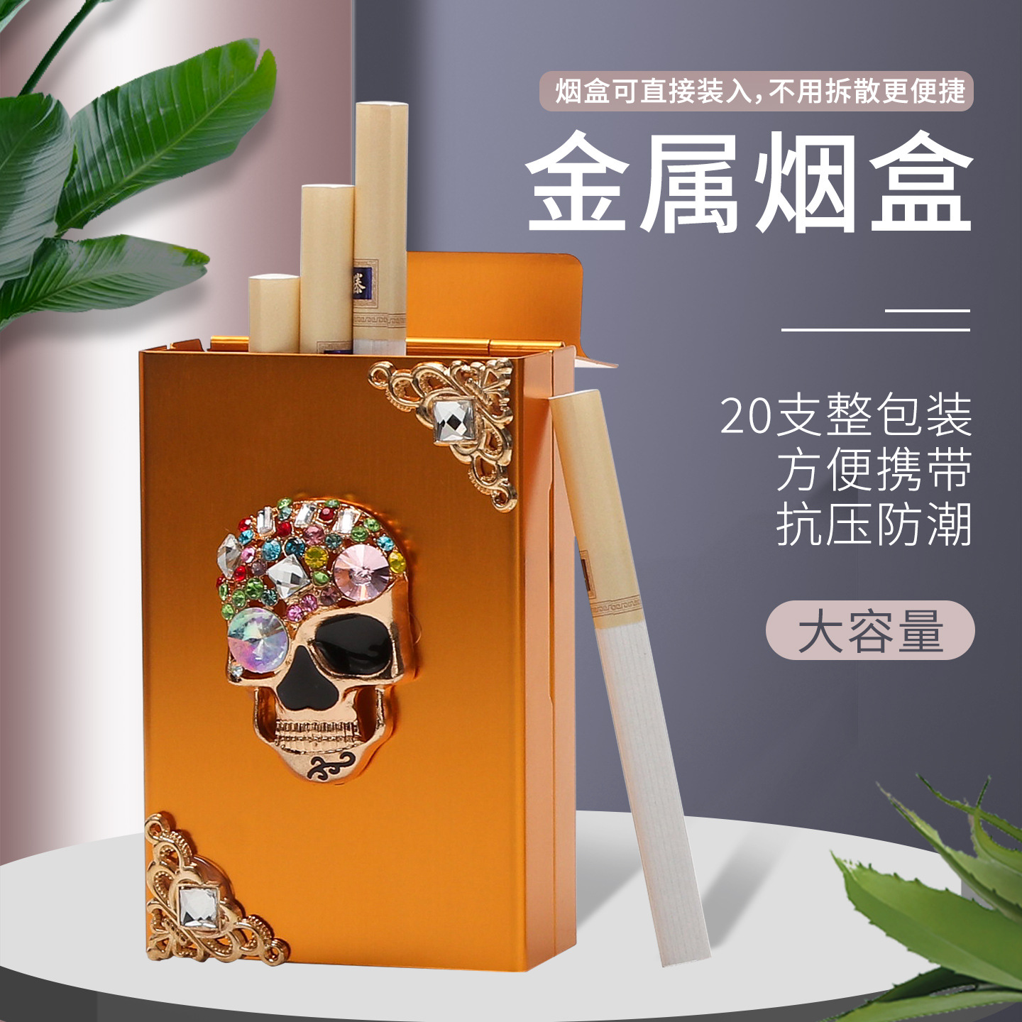烟盒新款万圣节手工配饰锌合金20支大容量粗中细三用滑盖烟盒