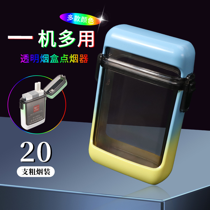 新款热销透明塑料烟盒 20支装整包粗支烟盒USB点烟器透明烟盒