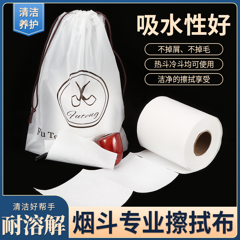 烟斗专用清洁擦拭布烟斗保养配件一次性加厚棉布强力清洁斗钵污垢