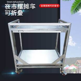 摆摊小推车展示架可移动夜市专用小吃车及时摆摊架子促销台可折叠