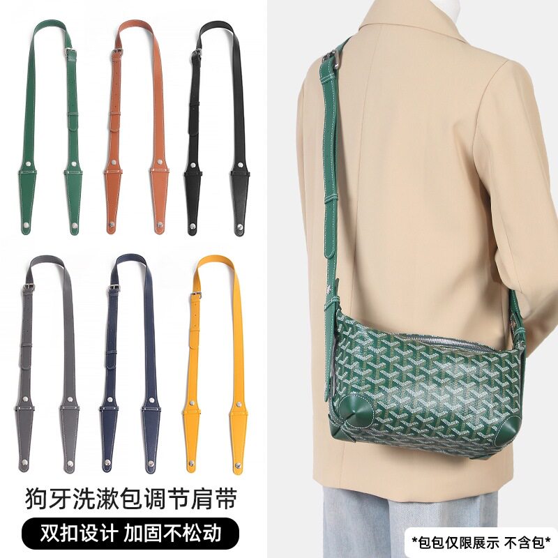 适用狗牙洗漱包肩带goyard包带
