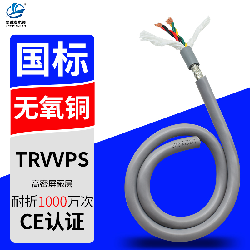 耐油抗拉深圳拖链线华诚泰铜