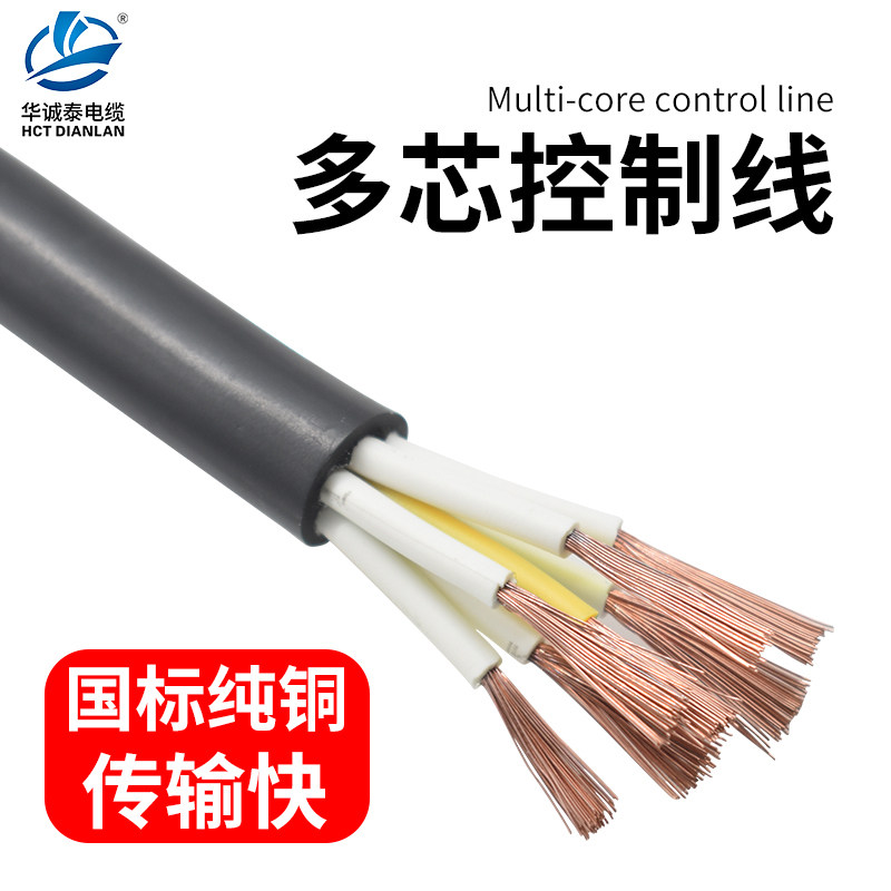控制线信号线纯铜多股软电缆KVVR 6 7 8 10 六七芯国标通信连接线