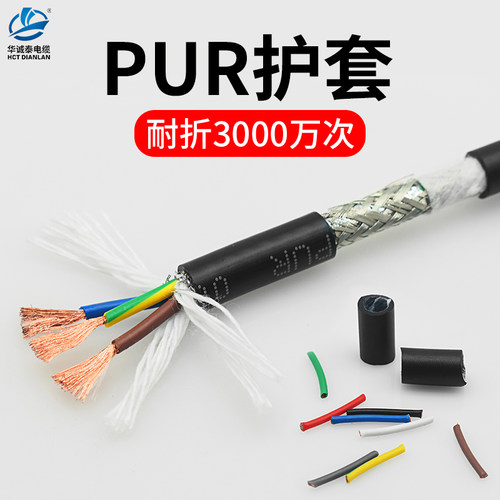 华诚泰PUR护套无氧铜线芯