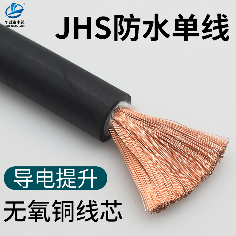 防水专用深圳电线华诚泰铜