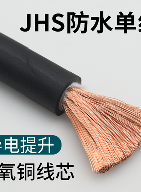JHS防水电缆潜水泵专用线单芯耐酸碱抗油污25/35平方泡水线国标铜