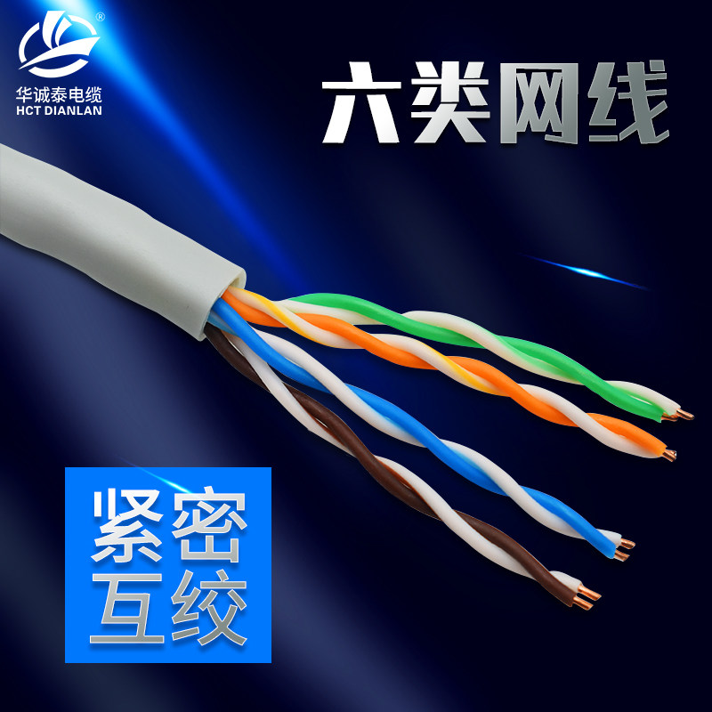 网络线超六类家用 CAT5/6类宽带千兆网线0.5/056达标监控线无氧铜_虎窝淘