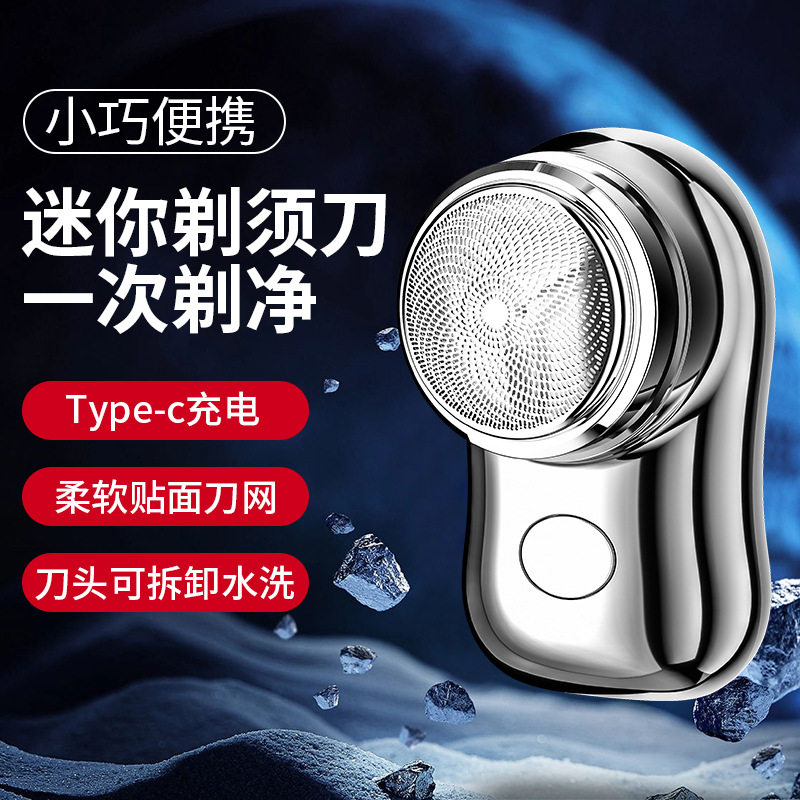 爆款电动剃须刀旅行迷你
