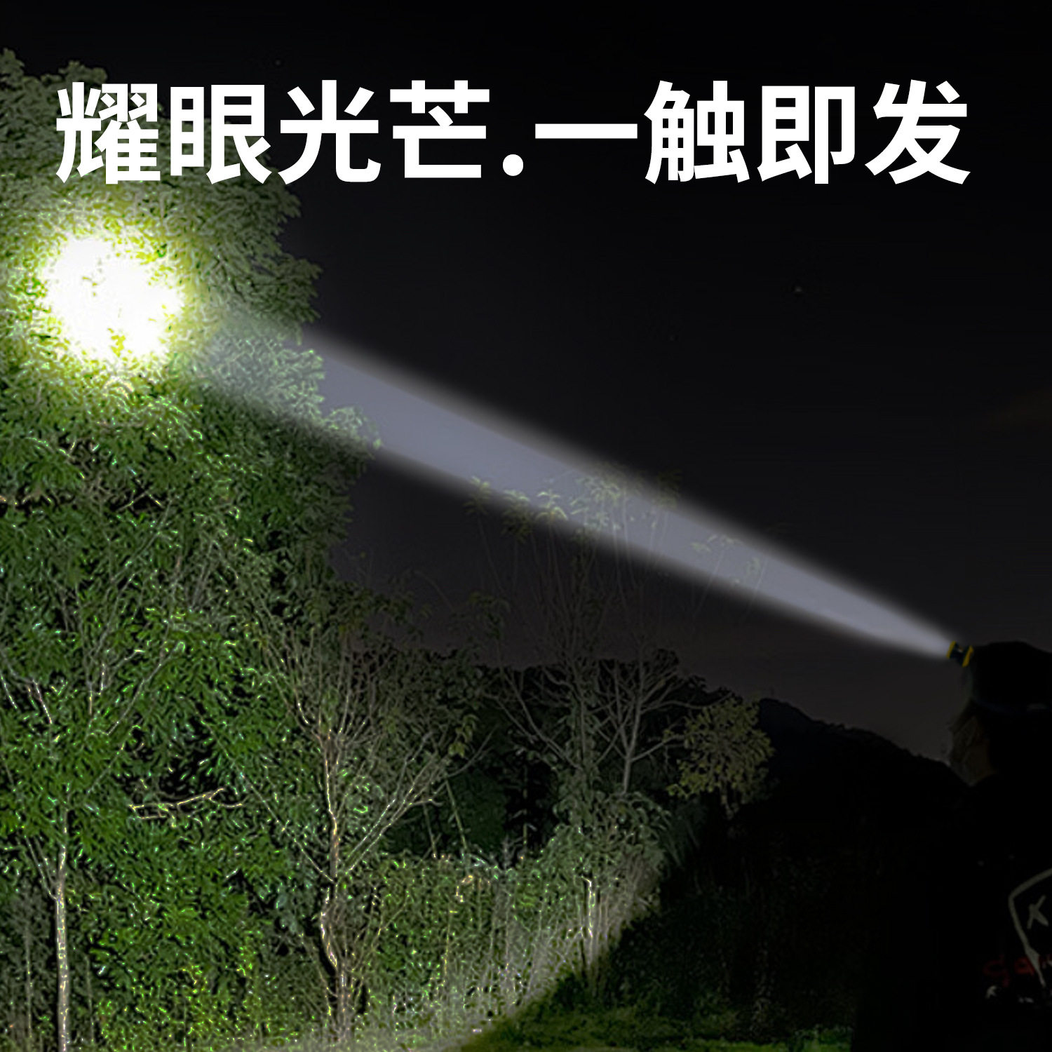 防水户外头灯强光长续航