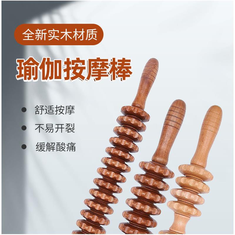 实木滚轮按摩棒全身疏通