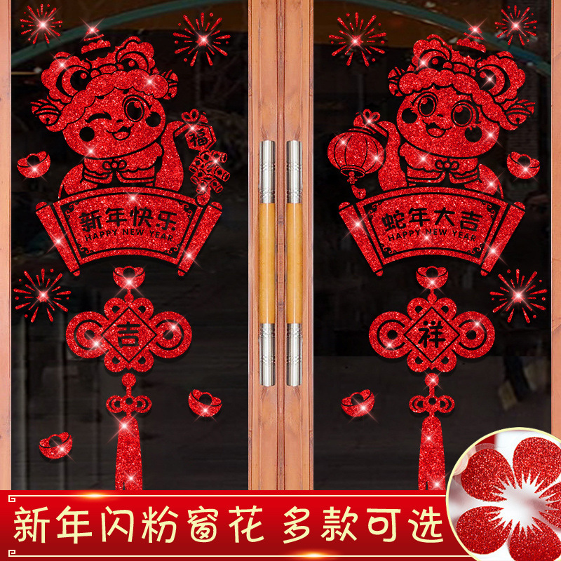 2025蛇年新年装饰门贴窗贴静电贴春节装饰玻璃门贴纸过年窗花贴画