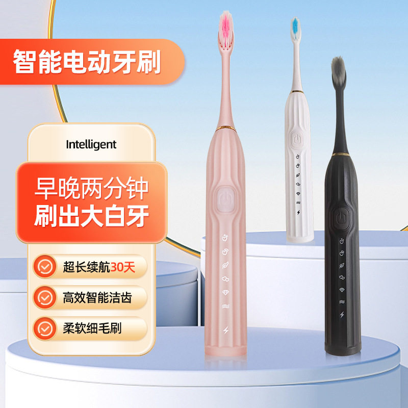 毅威新款超声波电动牙刷