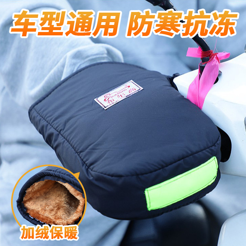 加绒手套骑行冬季加厚防寒冻摩托车电动车防水挡风防晒保暖手把套