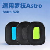 绒布记忆海绵耳机套 适用于罗技astro A20 耳机耳套