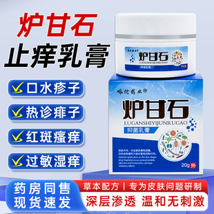 炉甘石正牌正品 快速止痒膏皮肤瘙痒膏特效皮肤瘙痒止痒王正宗外用