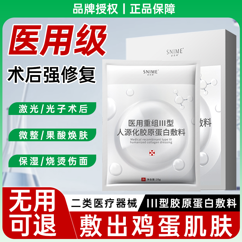 医用冷敷贴面膜型正品官方旗舰店术后修护敏感肌抗皱祛痘械准字号