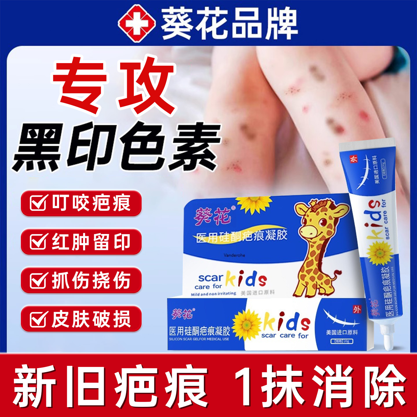 蚊虫叮咬祛疤膏去蚊子咬的疤痕黑印色素沉淀儿童成人腿修复除疤膏