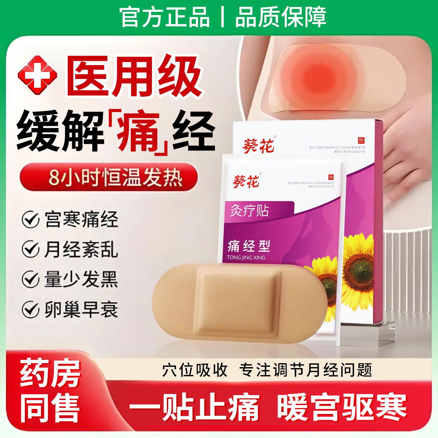 暖宫贴月经量少调理气血不来大姨妈神器女宫寒暖卵巢热敷专用正品