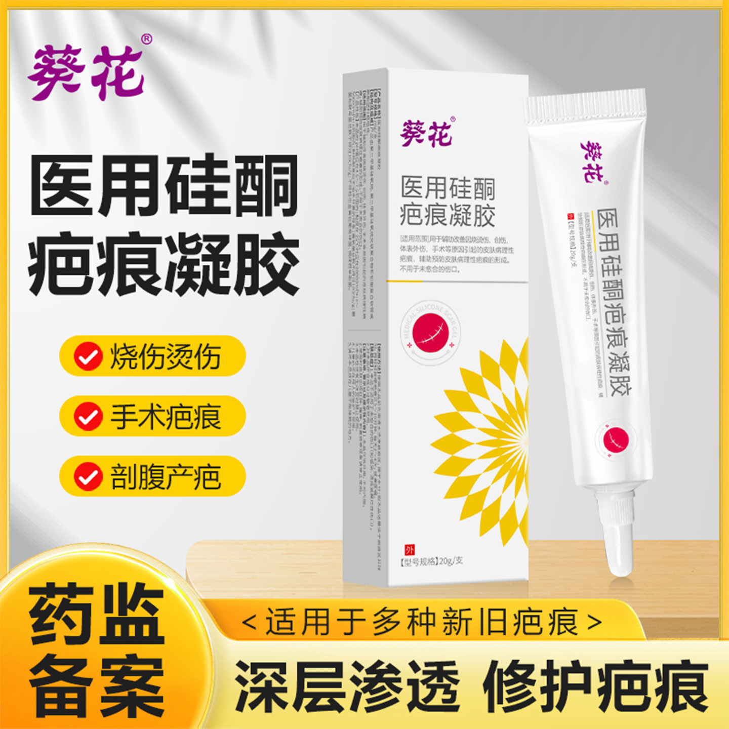 葵花医用疤痕硅酮凝胶敷料祛疤膏剖腹产去疤痕修复增生凸起烧烫伤