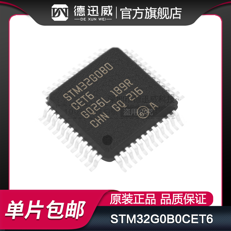 STM32G0B0CET6 RET6 KET6 VET6 ARM微控制器单片机芯片全新原装