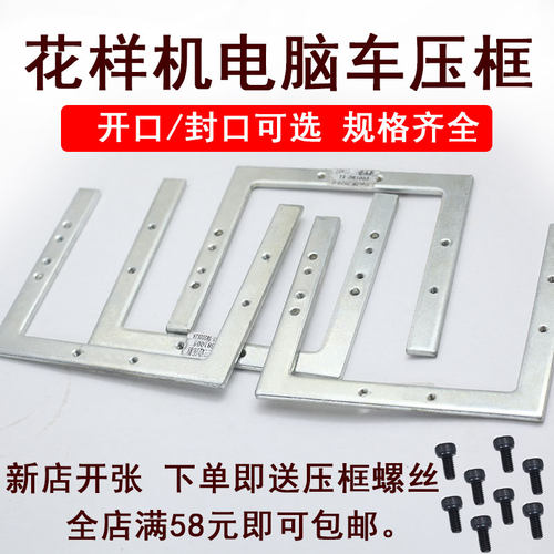 花样机电脑车上压板三边开口