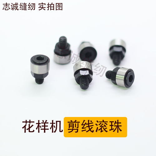 花样机配件剪线珠子配件大全