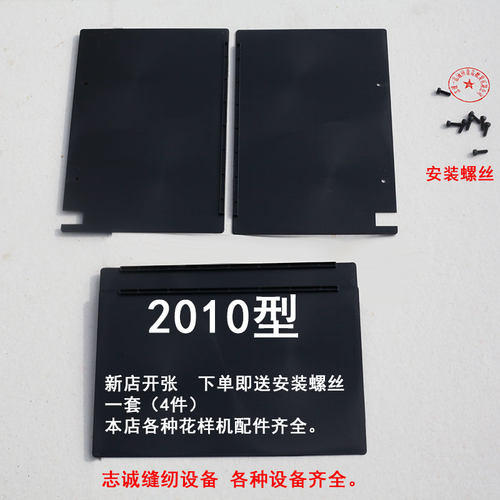3020 防尘板胶板三菱款防尘板花样机配件防灰板2010上亿配件大全