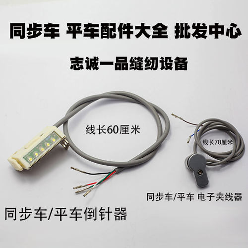 dy倒针器同步缝纫机电子倒针