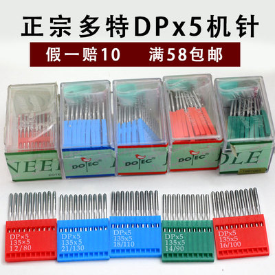 DPX5多特牌套结机锁眼机平双针车机针防钻绒厚料机打枣纽门机机针