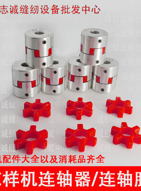 花样机连轴器电脑车梅花胶电机胶花样机马达胶缓冲胶红色梅花胶