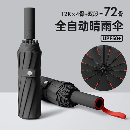 72骨全自动折叠雨伞女加大号男士