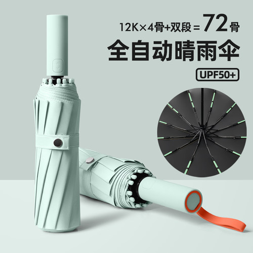 豪铭全自动72骨晴雨两用加大雨伞