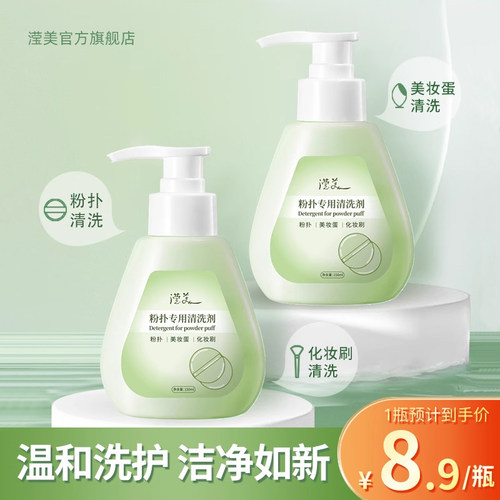 粉扑清洗剂化妆刷清洗液美妆蛋