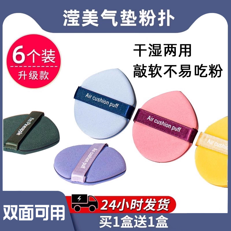 气垫粉扑超软化妆棉湿两用
