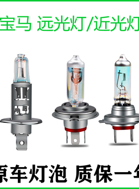 适用于宝马X1 3系316i 318i 320i 1系118i近光远光大灯灯泡