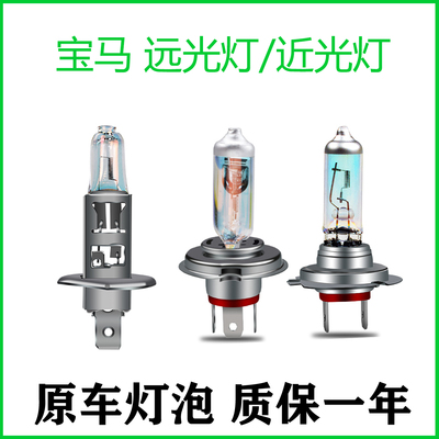 适用于宝马X1 3系316i 318i 320i 1系118i近光远光大灯灯泡