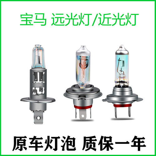 适用于宝马X1 3系316i 318i 320i 1系118i近光远光大灯灯泡