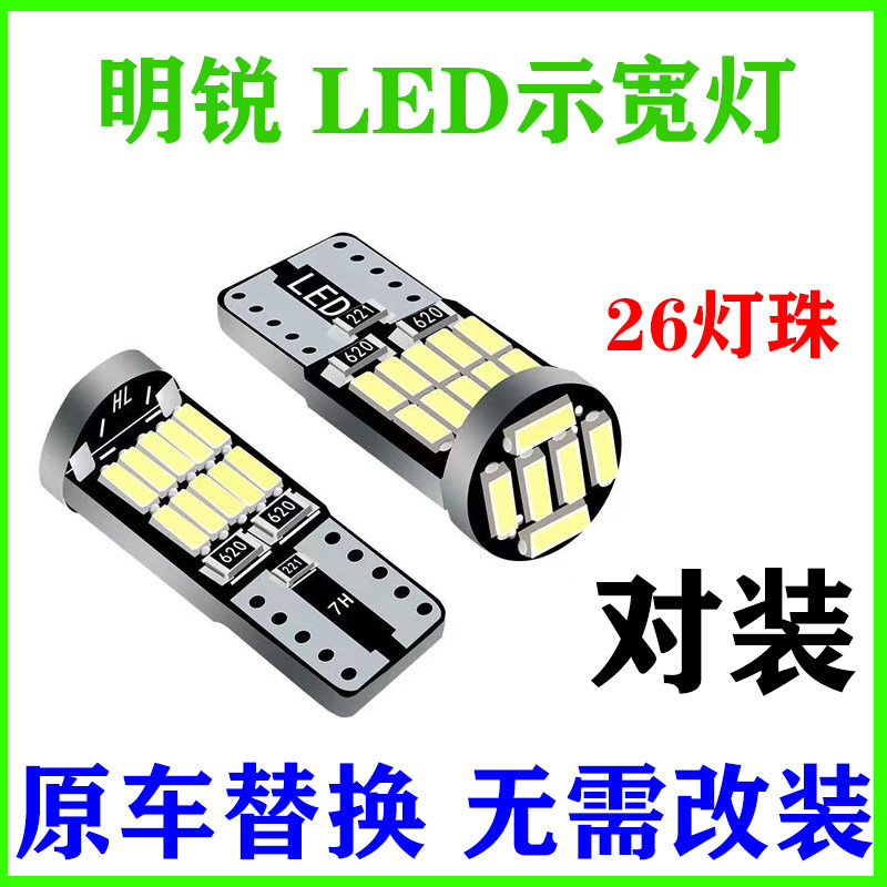 适用07-17款斯柯达明锐led示宽灯小灯超亮14示廓灯示宽灯明锐改装