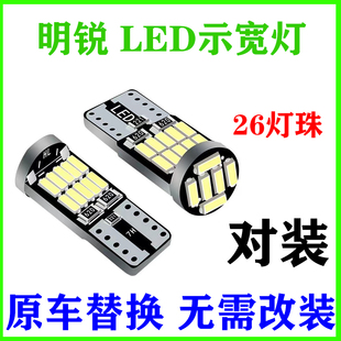 适用07-17款斯柯达明锐led示宽灯小灯超亮14示廓灯示宽灯明锐改装