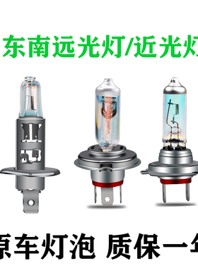 适用于V3菱悦V5菱致V6菱仕菱帅东南DX7大侠DX3近光远光大灯灯泡