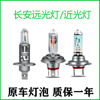 适用于适配长安CS75逸动CS35致尚XT悦翔V3V5V7近光远光大灯灯泡