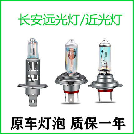 适用于适配长安CS75逸动CS35致尚XT悦翔V3V5V7近光远光大灯灯泡