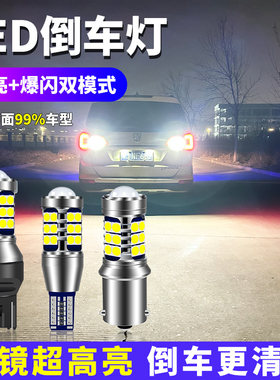 汽车led流氓倒车灯高亮爆闪